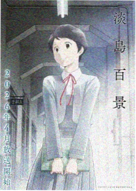动漫《墨色江湖》海报